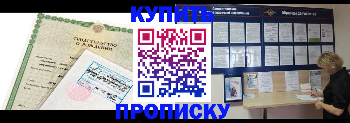 временная регистрация купить в Черкесске