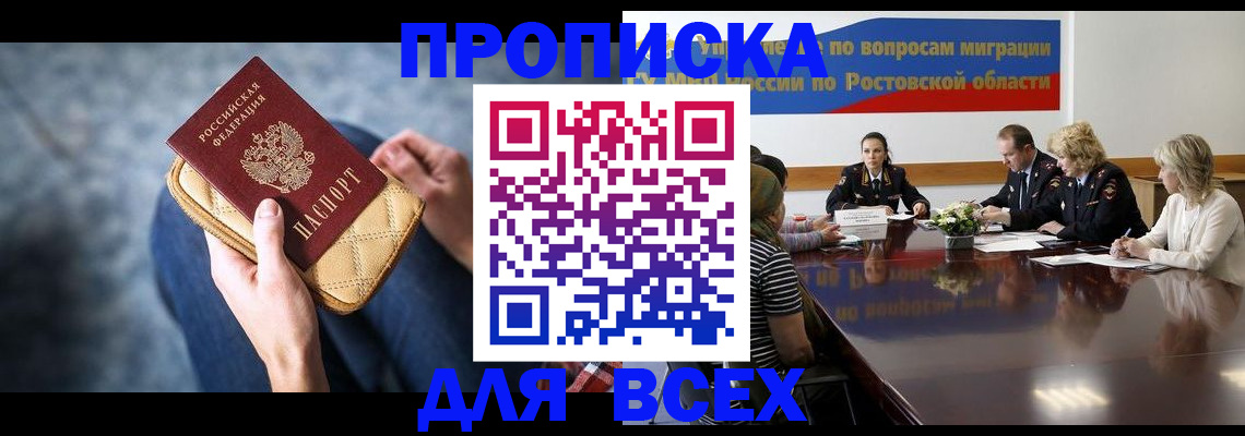 пропишу в квартире в Черкесске