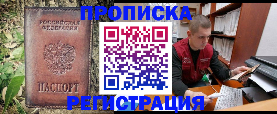 временная регистрация законно в Черкесске